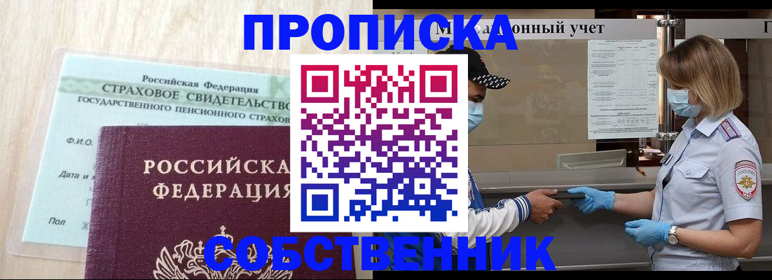 прописка регистрация в Донском